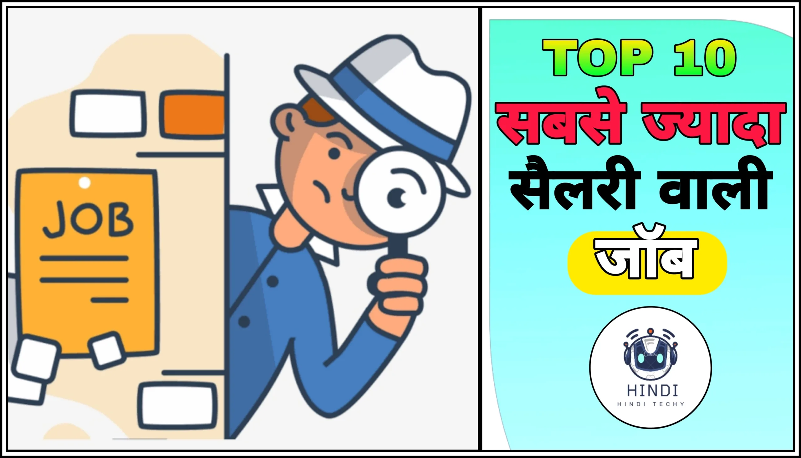 Sabse Jyada Salary Wali Job | Top 10 सबसे ज्यादा सैलरी वाली नौकरी