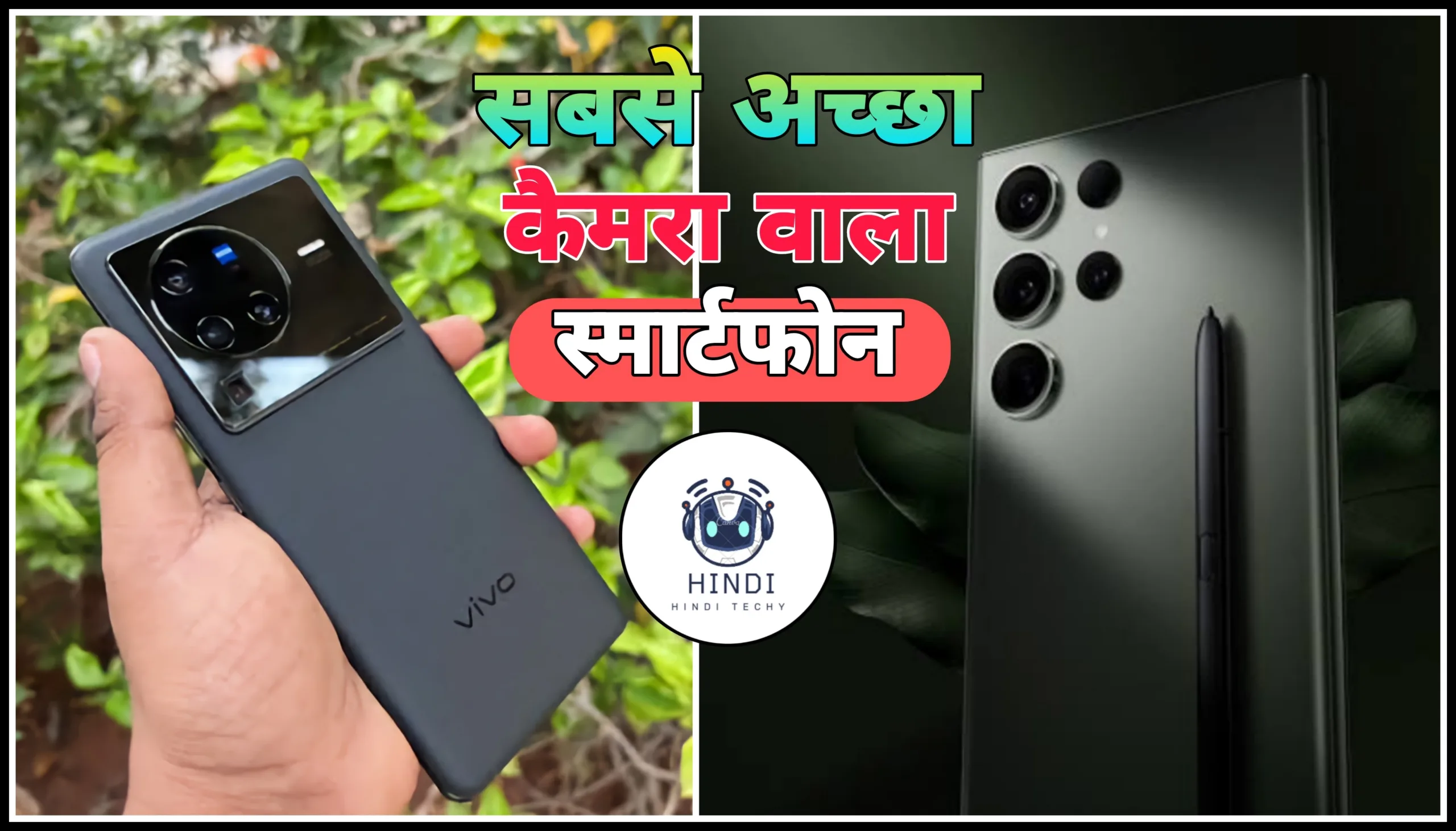 Sabse Accha Camera Wala Phone का लिस्ट (Updated February 2023)